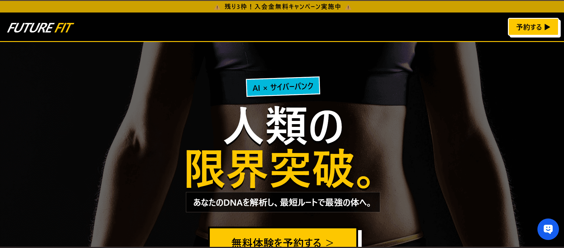 AIパーソナルジム