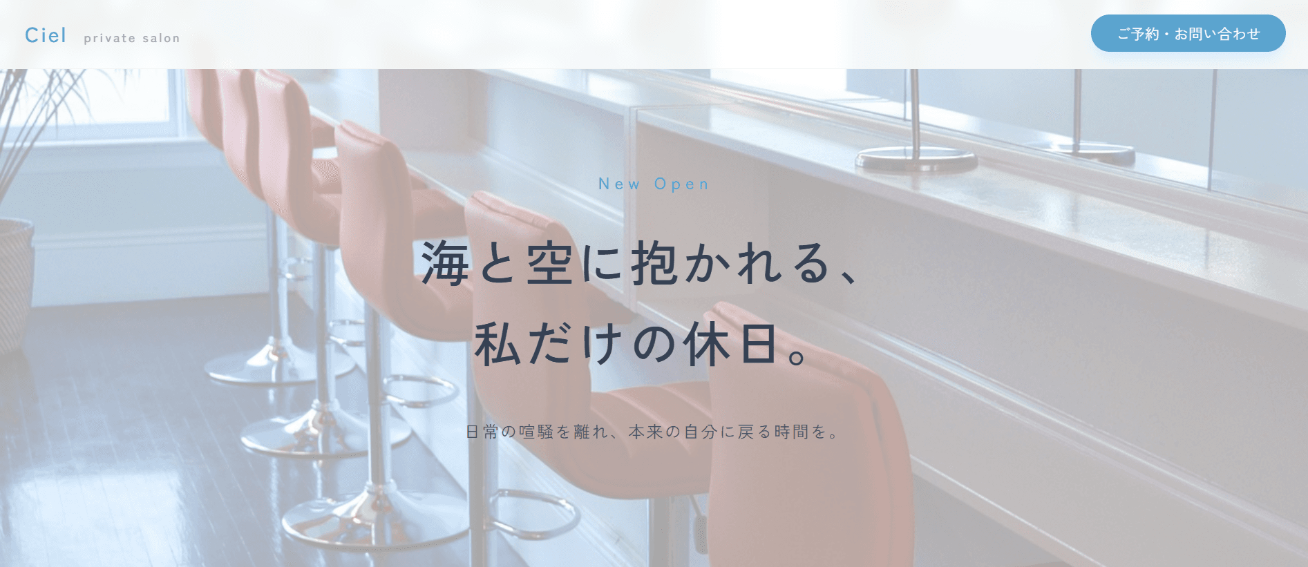 美容サロン
